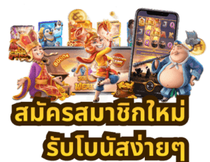 เกม สล็อต ออนไลน์ ได้ เงิน จริง